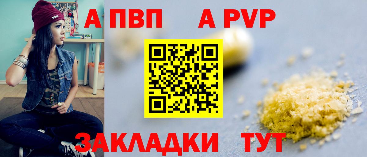 А ПВП VHQ  Альфа ПВП СК  A-PVP  Кумертау  Вход с VPN 