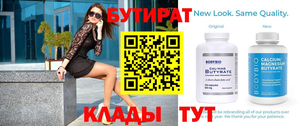 БУТИРАТ вода Кумертау
