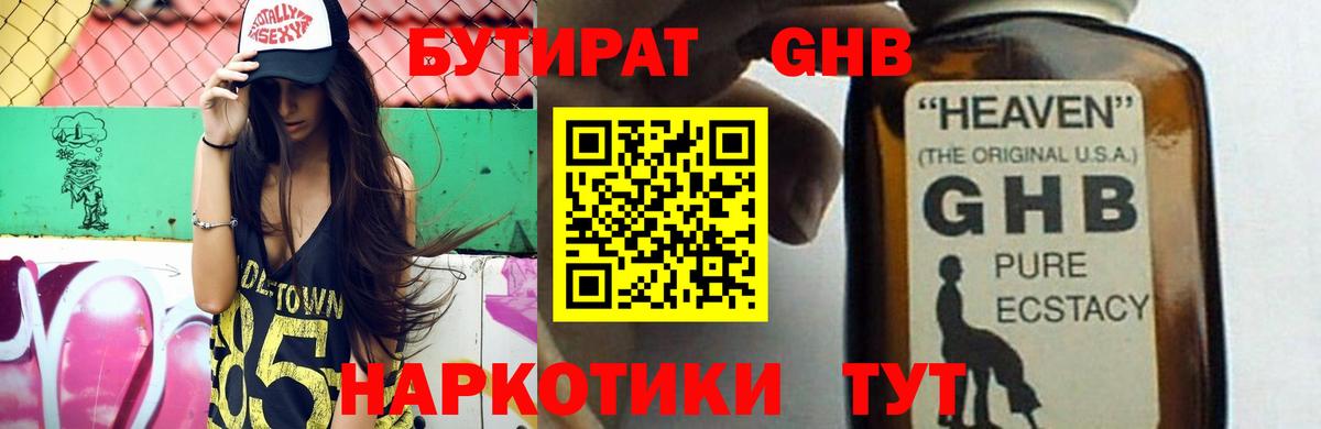 Кумертау  БУТИРАТ GHB  Бутират  Вход с VPN 