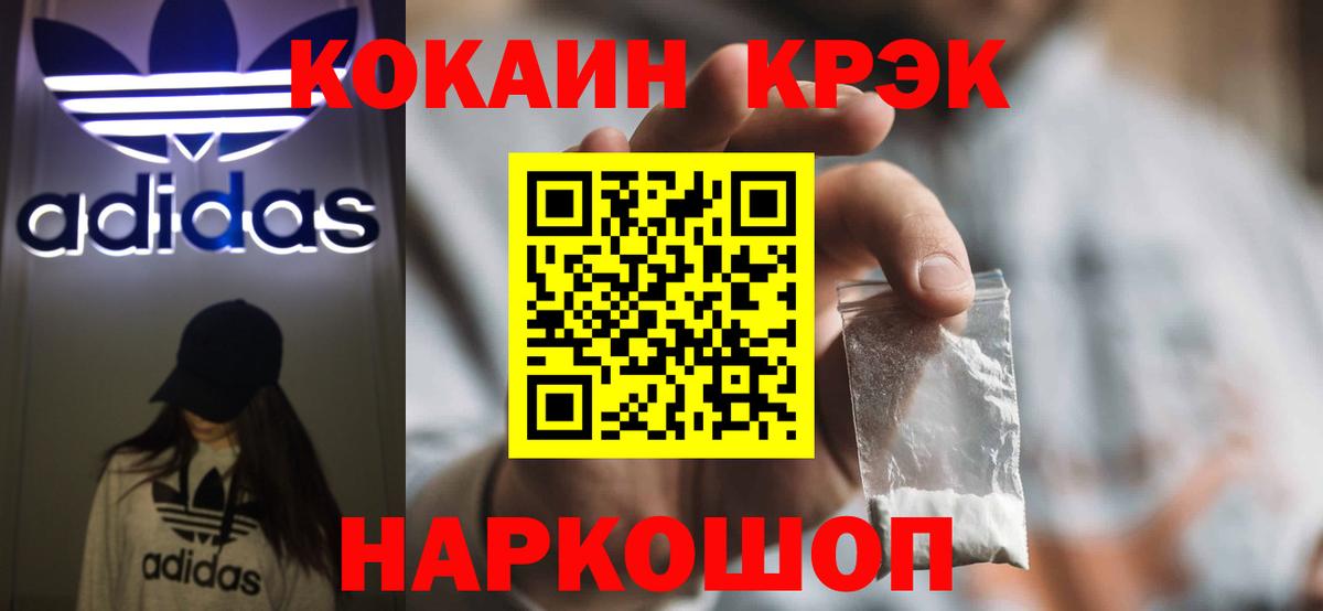 КОКАИН  COCAIN FishScale  Cocaine 97%  Вход с VPN  Кумертау 