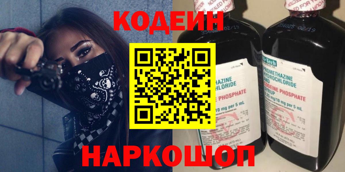 Кодеиновый сироп Lean напиток Lean (лин)  Кодеиновый сироп Lean напиток Lean (лин)  Вход с VPN  купить наркотики сайты  Кумертау 