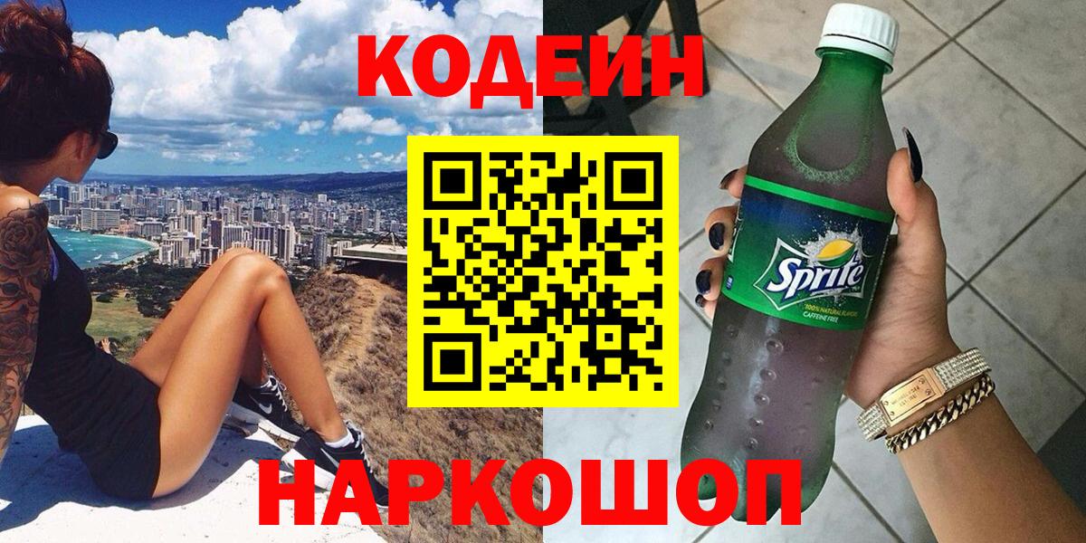 Кодеиновый сироп Lean напиток Lean (лин) Кумертау