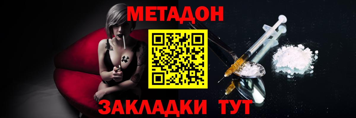 МЕТАДОН белоснежный Кумертау